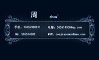 zhou;手机：137*****611;QQ：***514306;电邮：565514***@qq.com;MSN：comjiaco***@msn.com;❤;业务、受...