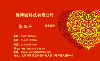 海博诚科技有限公司;技术支持;地址：北京市海淀区中关村南大街12号卉园大楼A405;电话：010-*****040;手机：...
