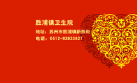 胜浦镇卫生院;地址：苏州市胜浦镇新胜街;电话：0512-*****827;www.3344cn.com ;LOGO 