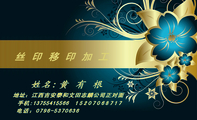丝 印 移 印 加 工;地址：江西吉安泰和文田志麟公司正对面;电话：0796-*****36;152*****717;手机:137*****5...