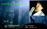 学生;地址：江苏省淮安市金湖县;电话：151*****681;QQ：***959***3;电邮：va***@qq.com;9o后新生代全能艺...