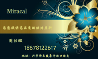 为您提供高品质的烘焙原料;地址:兴学街与健康街路口路南;Miracal;186*****617;LOGO ;www.3344cn.com