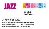 广州市爵色包装厂;地址：广州市越秀区广园西路68号国展钟表城B009;电话：020-*****607;138*****286;传真：...