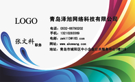 青岛泽旭网络科技有限公司;职务;地址:青岛市城阳区中小企业公共服务中心7楼716;电话:0532-*****202;手机:...