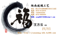 迦南玻璃工艺;CEO;地址:浙江长兴县雉城镇王浜头工业区;电话:0572-*****70;手机:152*****282;传真:05...