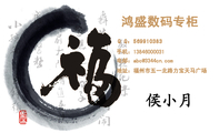 鸿盛数码专柜;地址:福州市五一北路力宝天马广场;Q Q:***910383;手机:138*****031;电邮:abc@3344cn.co...