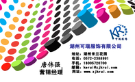 湖州可瑞服饰有限公司;营销经理;地址:湖州米兰花园;电话:0572-*****91;手机:180*****700;邮箱:ke***@zj...