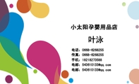 小太阳孕婴用品店;电话:0668-*****55;传真:0668-*****55;手机:182*****588;电邮:543610***@qq.com;电邮...