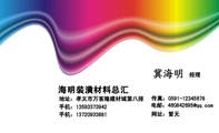 海明装潢材料总汇;经理;地址:孝义市万客隆建材城第八排;手机:137*****881;手机:135*****942;传真:0591-...