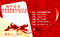 经营家具家用电子产品;卫星接收器才 各种实木家具;地址:松林花苗寨杨平家电;电话:0857-*****08;手机:136...