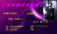 小东水暖技术安装;职务：水暖工人;地址：扶余县五家站镇沈阳村;电话：0438-*****46;手机：159*****881;传真...