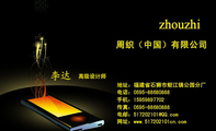 周织(中国)有限公司;高级设计师;地址:福建省石狮市蚶江镇公园分厂;电话:0595-*****888;手机:159*****7...