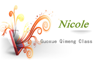 Guoxue Qimeng Class;Nicole;2011-2012 ;Guoxue Qimeng Class;Xinwen Cao