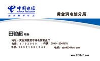 黄金洞电信分局;职务;地址:黄金洞集贸市场电信营业厅;电话:6792000;手机:18971881342;...