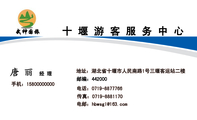 十 堰 游 客 服 务 中 心;经 理;地址：湖北省十堰市人民南路1号三堰客运站二楼;电话：0719-*****66;手机：1...
