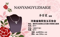 河南省南阳宝玉石协会;经理;地址:南阳市永安路北头向南30米路西玉斋阁;电话:0377-;手机:136*****921;传真...