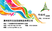总经理;地址:广东省惠州市淡水镇洋纳村工业园;电话:0752-*****89 381***2;手机:134*****987;传真:0752-...