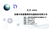 安徽中科都菱商用电器股份有限公司;品质经理;地址：合肥市肥东新城开发区燎原路18号;电话：0551-*****31;手...