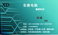 鑫都科技;经理;一店地址:农安县一中西道口北侧(鑫都电脑);二店地址:农安县科技城2楼(宏基电脑);手机:...