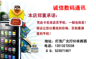 诚信数码通讯;凭此卡在本店买手机，一部也批发！;地址：灯泡厂北行50米路西;电话：135*****038;Q Q：***9...