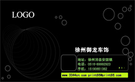徐州御龙车饰;地址:徐州沛县安国镇;电话:0516-*****923;手机:151*****382;LOGO ;www.3344cn.com pri...