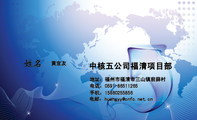 中核五公司福清项目部;黄宜友;地址:福州市福清市三山镇前薛村;电话:0591-*****265;手机:158*****856;电邮...