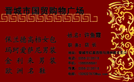 职 务;地址:晋城市红星西街与泽州路交叉口;电话:0356-*****18;手机:136*****981;传真:0356-*****18;电邮...