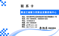 黑龙江省新力民职业发展咨询中心;网络信息科;地址:哈尔滨市呼兰区利民经济开发区学院路88-1号;电话:0451-...