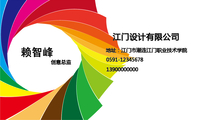 江门设计有限公司;创意总监;地址:江门市潮连江门职业技术学院;0591-*****678;139*****000;标志设计 创意...