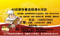 80后厨快餐连锁清水河店;为了不耽误您的用餐时间,请提前45分钟预定,每日菜单在群公告公布;绿色健康,营养...