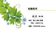 电脑技术;陈小燕;地址:浙江.温州.瓯海;手机:159*****748;邮箱:734***926@.qq3com;3344 Network Techno...