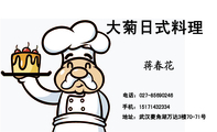大菊日式料理;地址：武汉菱角湖万达3楼70-71号;电话：027-*****246;手机：151*****334;3344 Network Tech...