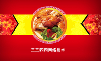 三三四四网络技术;姓名 ;职务 ;地址:XX市XX区XXXX路XX号 ;电话:0755-*****888 传真:0755-****...