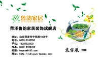 菏泽鲁韵家居装饰旗舰店;经理;地址：山东菏泽市中华路1056号;电话：0530-*****96;手机：180*****303 ;传真：...