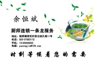 厨师连锁一条龙服务;地址:程桥镇荷花村吴云组孔巷11号;电话:025-*****172;手机:131*****033;电邮:yucon...
