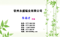 钦州永盛锰业有限公司;打杂;电话:0777-*****36 ;传真:0777-*****33;手机:1134*****582;传真:0777-38813...