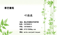 華艺蘭苑;地址：佛山市南海区平洲平胜;电话：159*****314;手机：159*****314;电邮：877217***@qq.com;网址：...