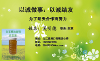为了明天合作而努力;职务:奴隶;地址:九江县港口街镇洗心桥;电话:132*****165;电邮:398589***@cn.com;以诚...