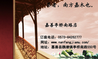 茶者,南方嘉木也。;嘉善亭桥南路店;订座电话:0573-*****777;地址:嘉善县魏塘镇亭桥南路550号;网址:www....