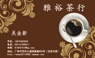 雅 裕 茶 行;地址:广州市芳村大道西新基村8号(区府对面);电话:020-*****817;手机:159*****920;电邮:8...