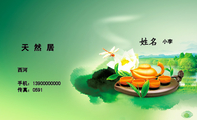 天 然 居;小李;西河;手机:139*****000;传真:0591;t r i