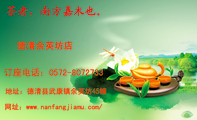 茶者,南方嘉木也。;地址:德清县武康镇余英坊45幢;德清余英坊店;订座电话:0572-*****33;网址:www.nanfan...