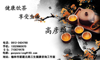 健康饮茶;地址:榆林市新建北路三生健康咨询工作室;电话:0912-*****60;手机:155*****670;Q Q:***07447...