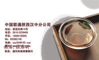 中国联通陕西汉中分公司;职务:通讯终端销售顾问;地址:前进东路19号;电话:0916-*****58;手机:186*****99...