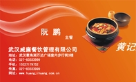 武汉威廉餐饮管理有限公司;主管;地址:武汉菱角湖万达广场室内步行街3楼;电话:027-*****999;手机:153****...