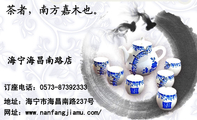 茶者,南方嘉木也。;海宁海昌南路店;订座电话:0573-*****333;地址:海宁市海昌南路237号;网址:www.nanfan...