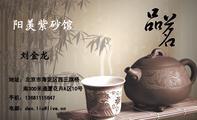 阳羡紫砂馆;手机:136*****647;南300米通厦花卉A区10号;电邮:dan.liu@live.cn;地址:北京市海淀区西三旗桥...