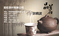 勐旺茶叶有限公司;地址:昆明邦盛国际茶城9-28号;电话:0871-*****11;手机:136*****618;传真:0871-*****1...