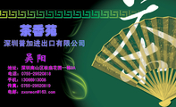 深圳普加进出口有限公司;地址:深圳南山区桂庙花园一栋9A;电话:0755-*****818;手机:130*****008;传真:0...