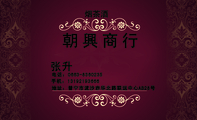 朝興商行;地址:普宁市流沙赤华北路联运中心AB28号 ;电话:0663-*****35 ;手机:131*****666 ;烟茶酒;经营...